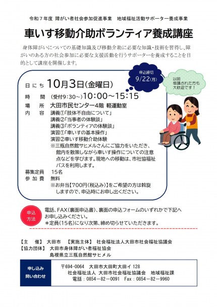 ⑤車いす移動介助チラシ兼申込書  ポスターとしても使用 3f8df21f1fb7a3d9a402767d7c24b743